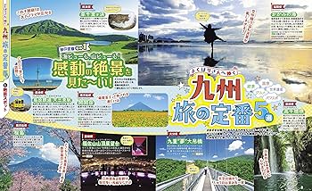 【中古】 九州 改訂７版/ＪＴＢパブリッシング 中古】 九州 改訂7版/JTBパブリッシング